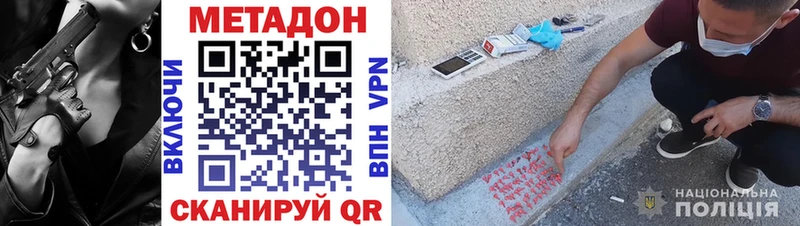 МЕТАДОН кристалл  Димитровград 